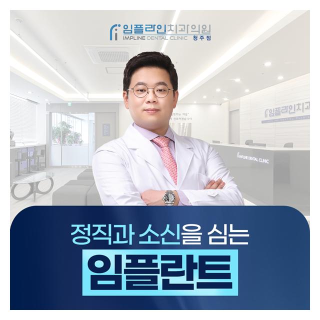 정직과 소신을 심는 임플란트는 임플라인에서